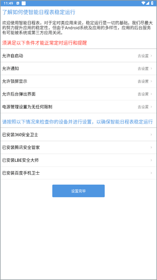 智能日程表app