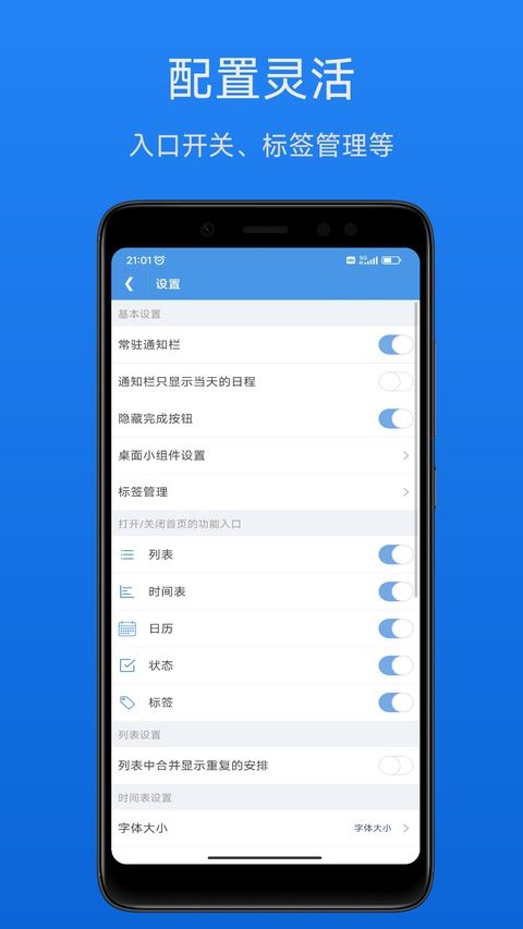 智能日程表app图4