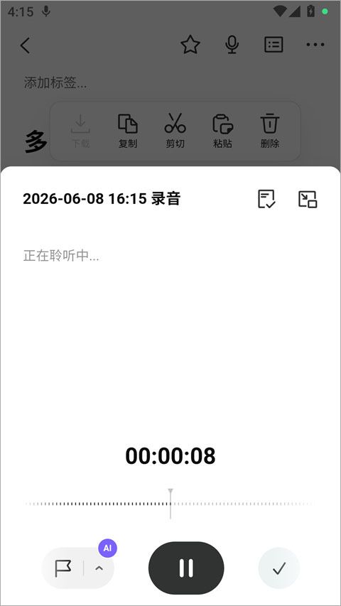 WPS笔记app