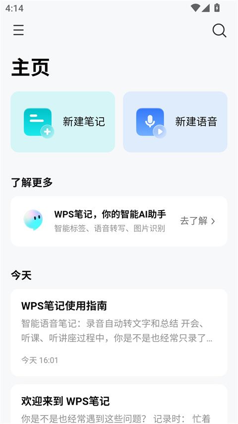 WPS笔记app图2