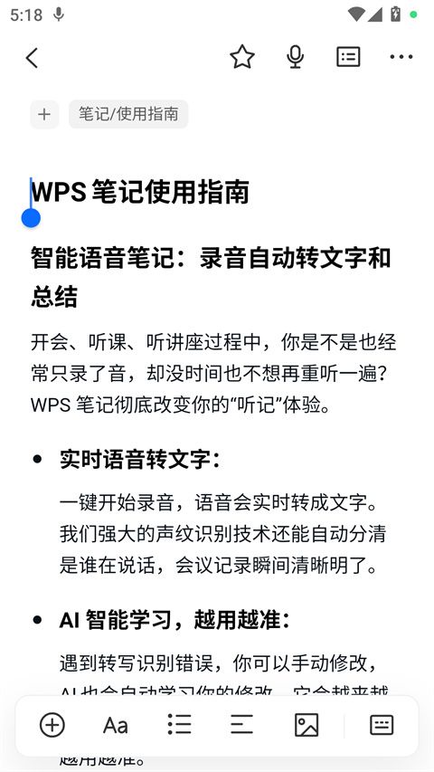 WPS笔记app图5