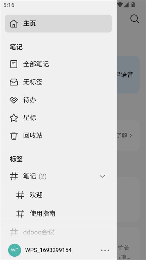 WPS笔记app图3