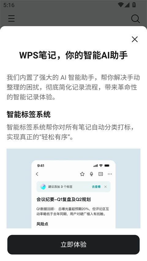 WPS笔记app图4