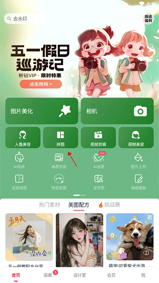 美图秀秀相机