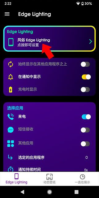 三星Edge Lighting软件 v540