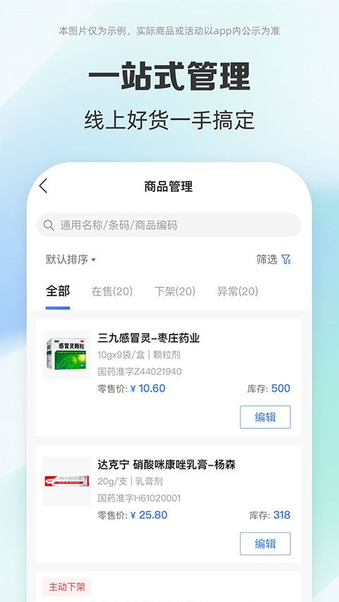 药房网商城app商家版图2