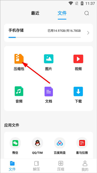 rar解压大师app