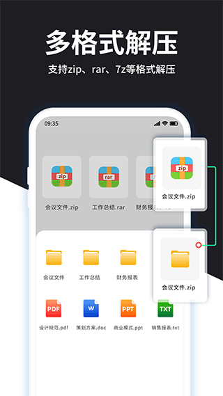 rar解压大师app图1