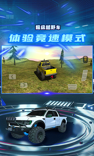 超级越野车官方版图3