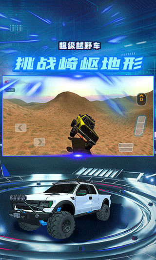 超级越野车官方版图4