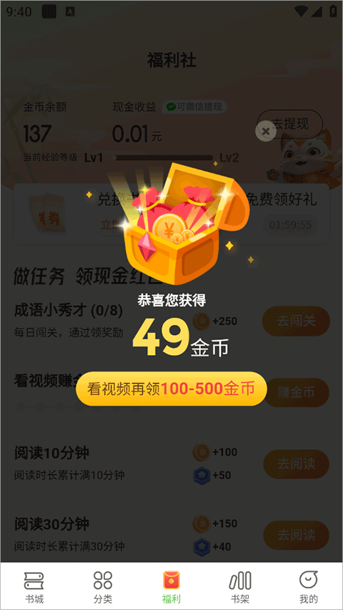 甜瓜小说app
