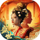 盛世天下手机版