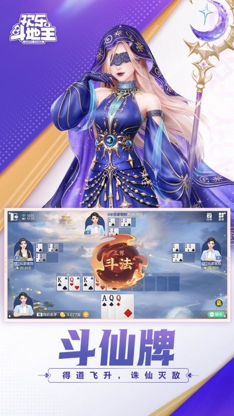 欢乐斗地主2026最新版图2
