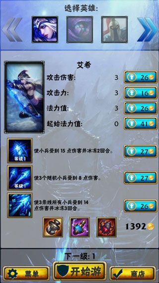 英雄联盟防御中文版图2
