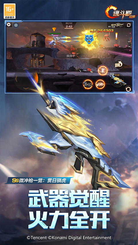 魂斗罗归来体验服图3