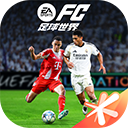 FC足球世界官方版