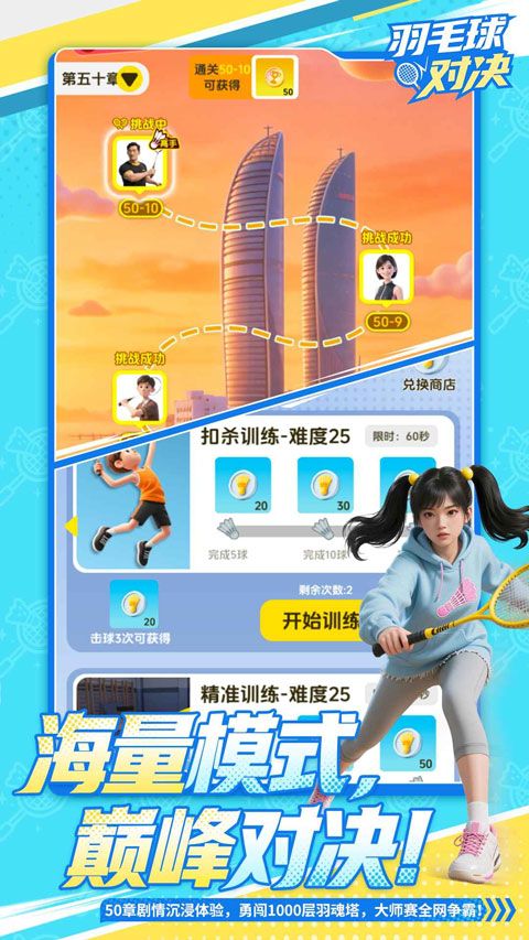 羽毛球对决图1