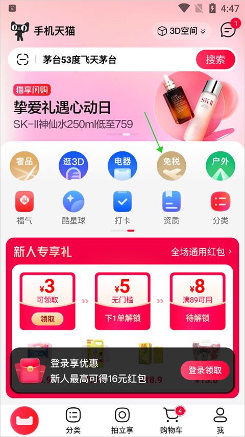天猫国际app