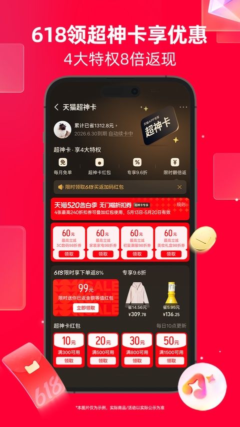 天猫国际app图1