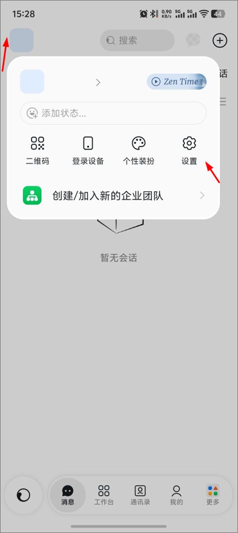 钉钉app官方版