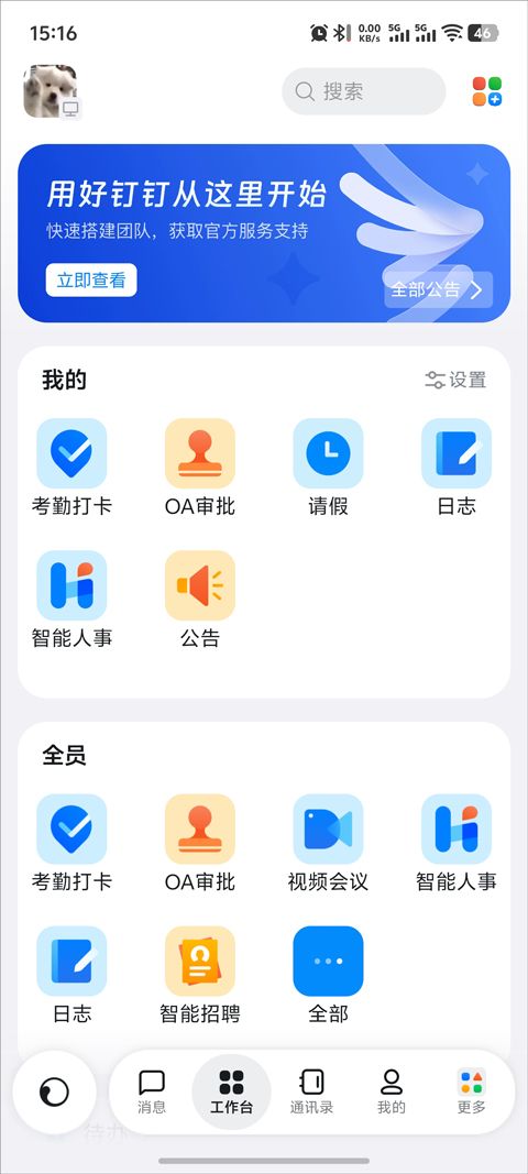 钉钉app官方版