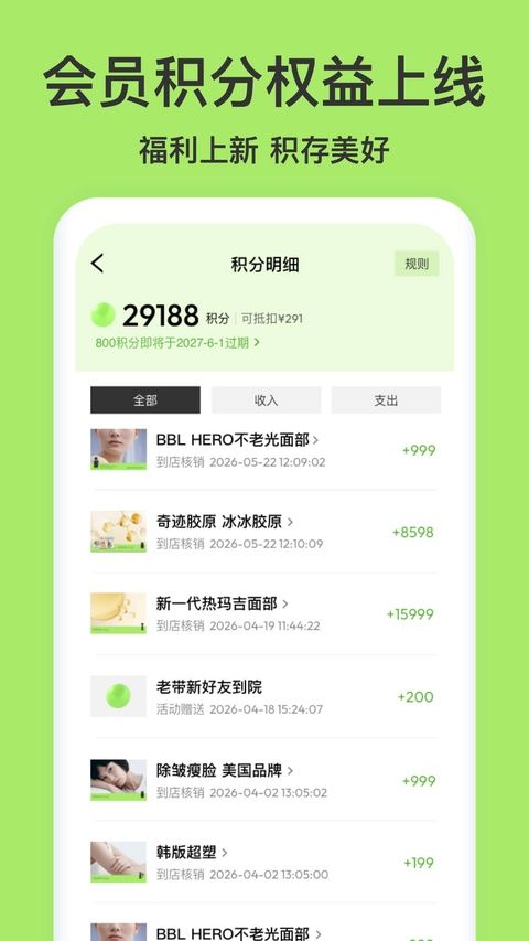 新氧青春app图2