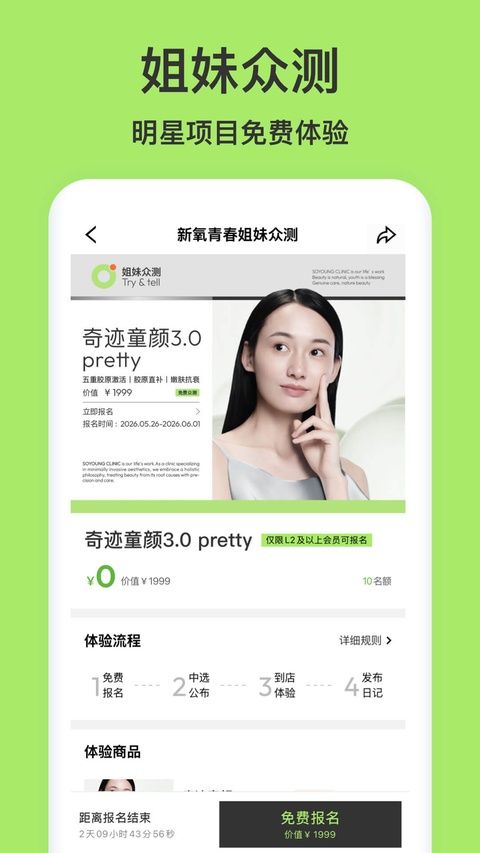 新氧青春app图5