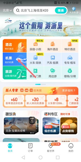 去哪儿旅行app官方版