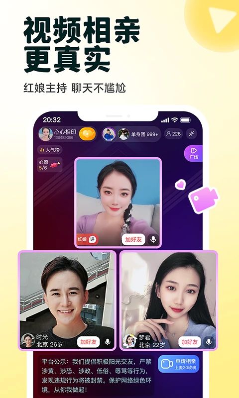 伊对相亲交友 v8.5.800图4