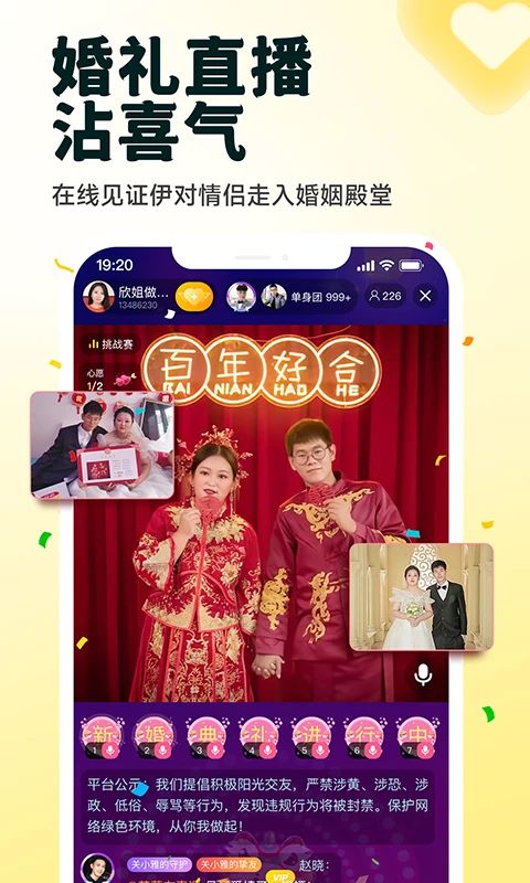 伊对相亲交友 v8.5.800图5