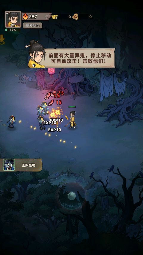 镇邪人