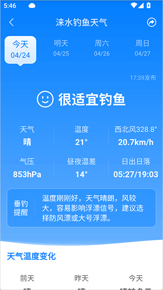 当准天气app2026最新版