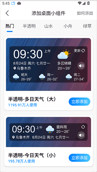 当准天气app2026最新版