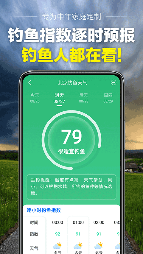 当准天气app2026最新版图2