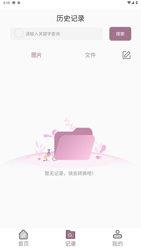图片转换文字app图2