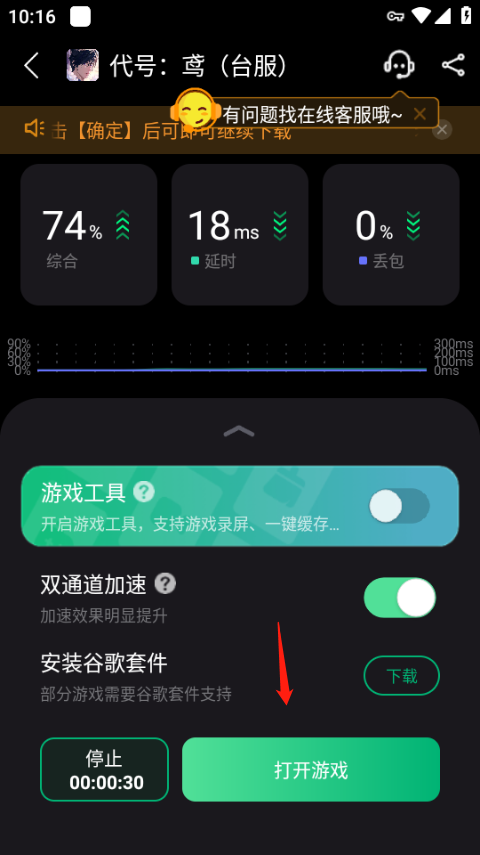 奇游手游加速器官方正版