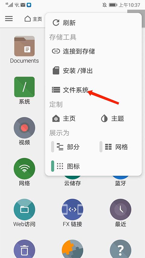 fx文件管理器中文版