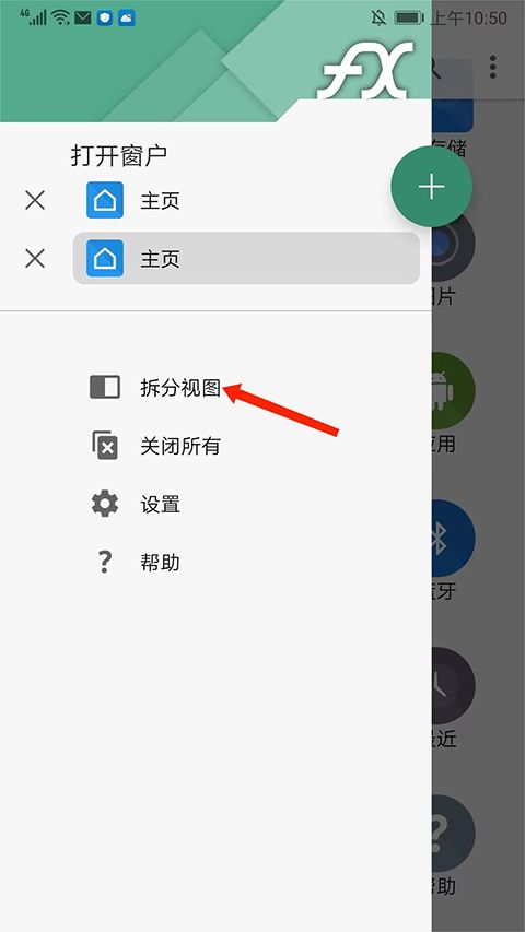 fx文件管理器中文版
