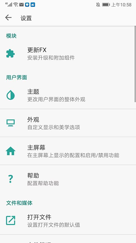 fx文件管理器中文版