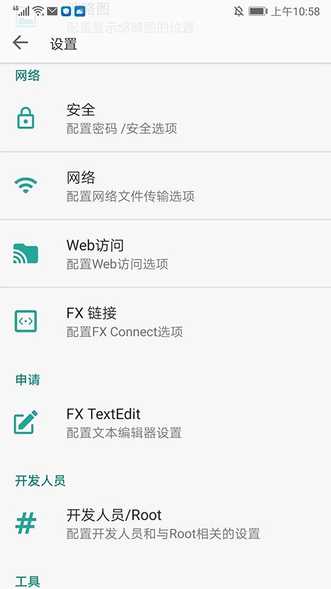 fx文件管理器中文版