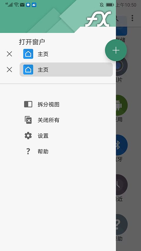 fx文件管理器中文版图4
