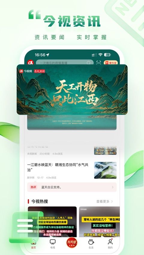 今视频app图2