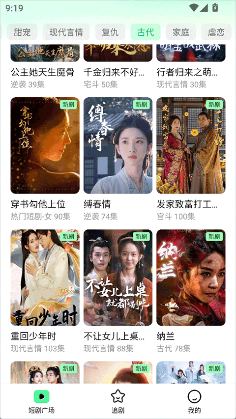 七猫短剧app