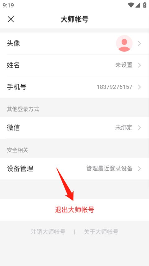 网易邮箱手机版