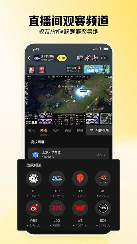 虎牙app图1