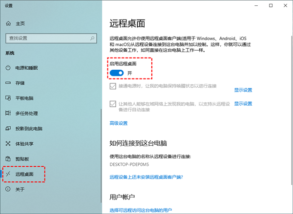 微软远程桌面app安卓中文版