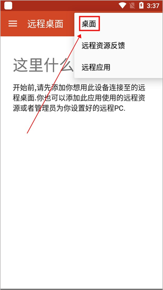 微软远程桌面app安卓中文版