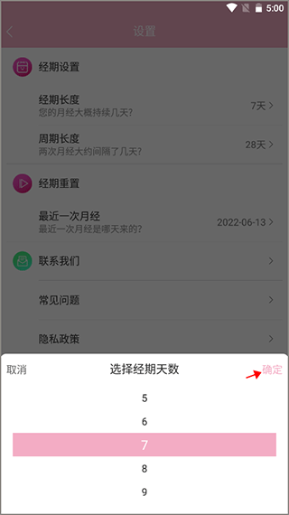 女生例假记录app