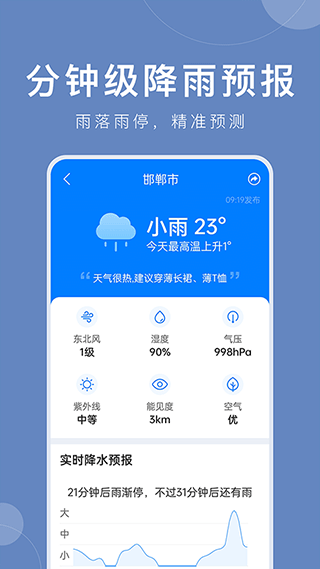 准时天气最新版本图3