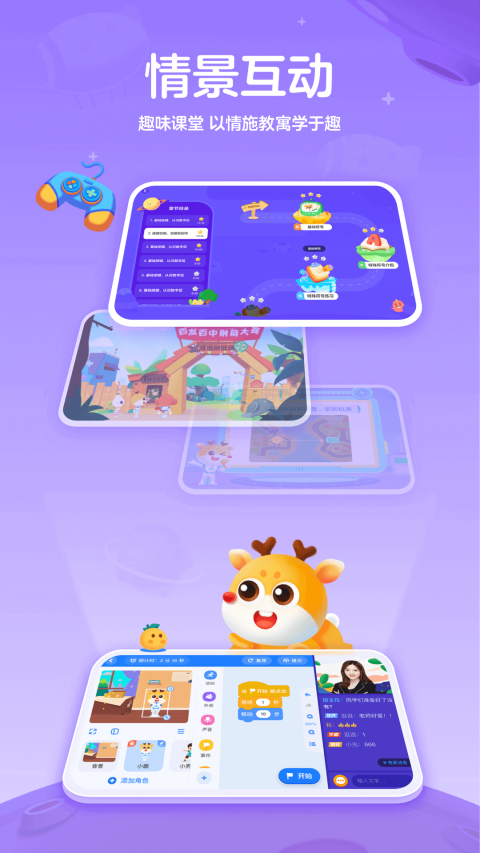 小鹿编程app v2.31.0图1